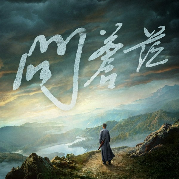 问苍茫|纪念毛泽东诞辰130周年|王仁君、宁理、白客、唐曾、嘉泽领衔主演影视剧《问苍茫