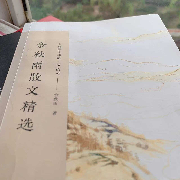 余秋雨散文精选--懒人762417741-佚名