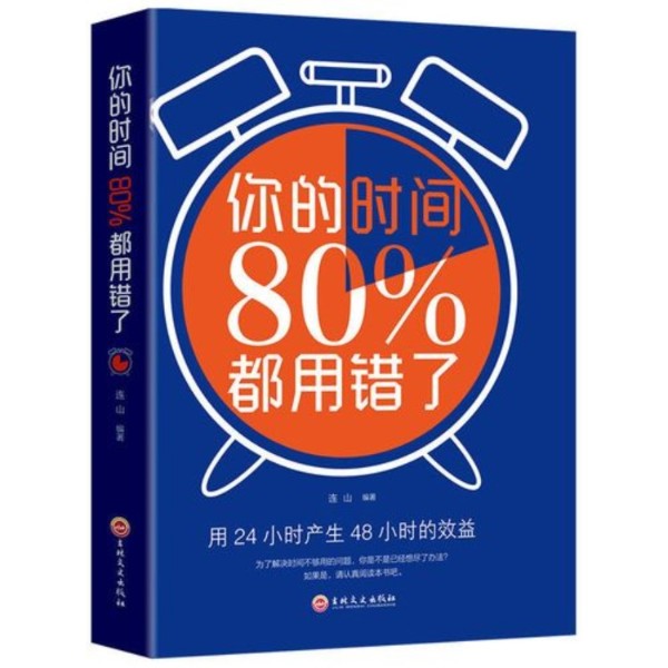 坚持阅读 I 你的时间80%都用错了