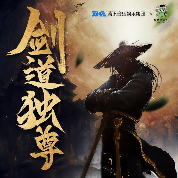 剑道独尊|精品多播|东方仙侠|热血剑道霸主|我有一剑