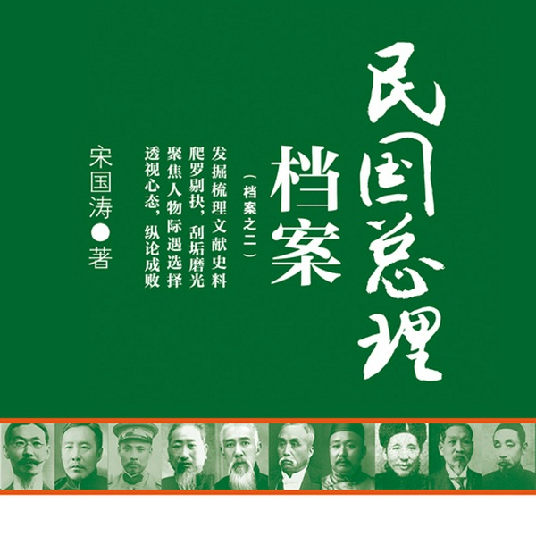 民国总理档案