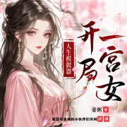 人生模拟器，开局一宫女-姜粥-佳佳67772，往事随声，千寻梦也，美嘟嘟2024，木堇言若，南柯孤梦，申官发财，彩虹Tang90