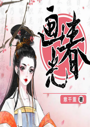 画春光-意千重-林溪_qxf