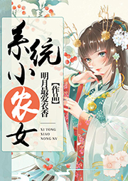 系统小农女-明月最爱衣香-演播沈倩