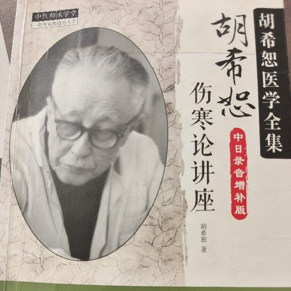 每日背诵三条伤寒论条文