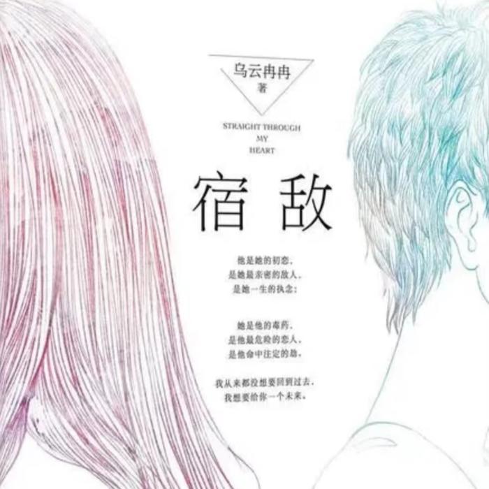 宿敌-佚名-月白119