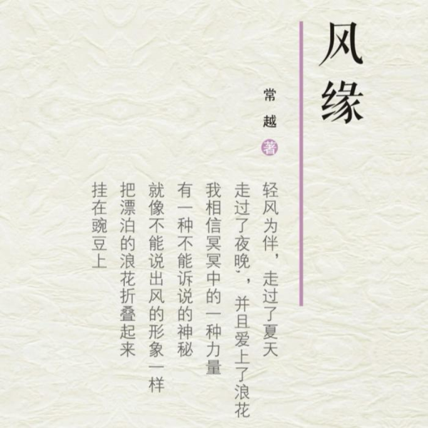 风缘