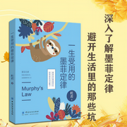 墨菲定律：每天学点心理学|只要有可能，就一定会发生-杜若-大吕说文史