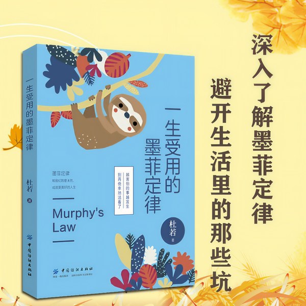 墨菲定律：每天学点心理学|只要有可能，就一定会发生