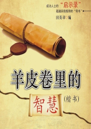 羊皮卷-佚名-每晚之声