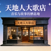 天地人大歌店-佚名-浮云游子意