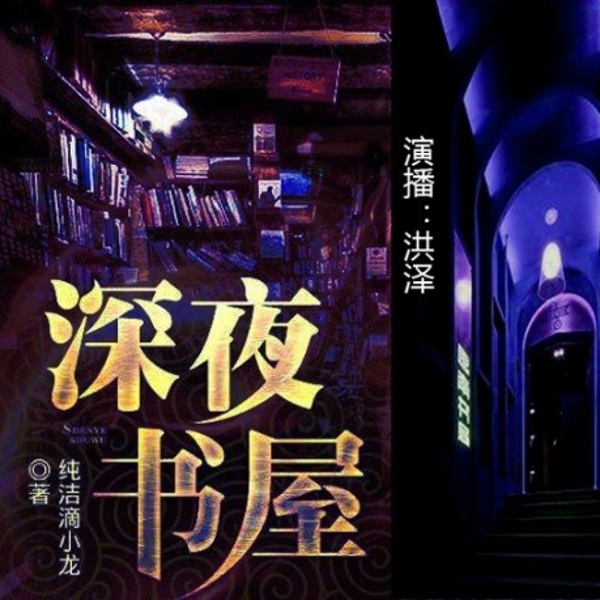 深夜书屋