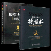 股票大作手操盘术--知行合一-