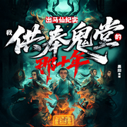 第一阴堂-四喜阁-嘉阳