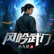 -小九徒-瀚海听书盟，一筐萝卜，一路听天下