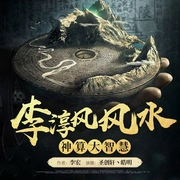 神算子李淳风|玄学|奇门遁甲 周易八卦|奇人异士 人物传记--喜马拉雅