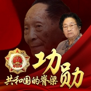 功勛：共和國脊梁原型背后的真實故事-佚名-播音知圣文化