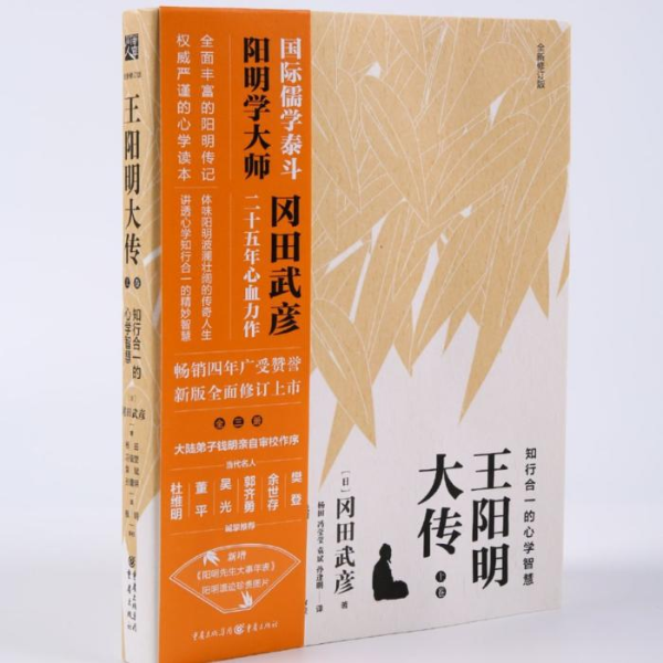 王阳明大传(上卷)|菩提雅舍播读