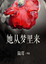 她从梦里来|多人精品有声剧-陆茸-每天读点故事