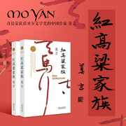 红高粱家族|诺奖得主莫言代表作|张艺谋电影原著|传奇爱情与血性抗争--佚名，喜马拉雅