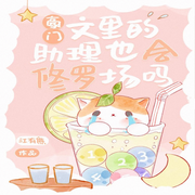 豪門文里的助理也會修羅場嗎|純愛x穿書x輕松-佚名-主播八咫鴉