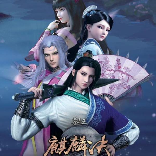 墓王之王 动漫原声全集