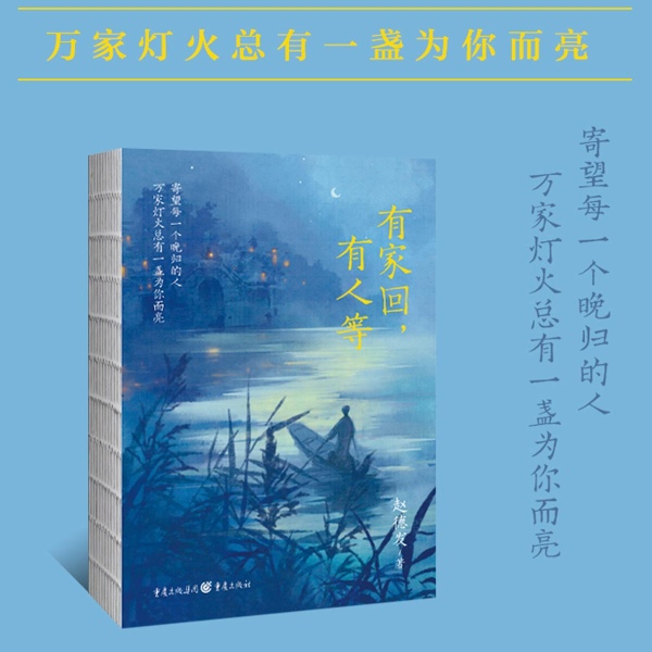 有家回，有人等|山东作协原副主席赵德发新作