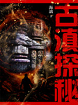 古滇探秘-海漓-壮则思飞621795765