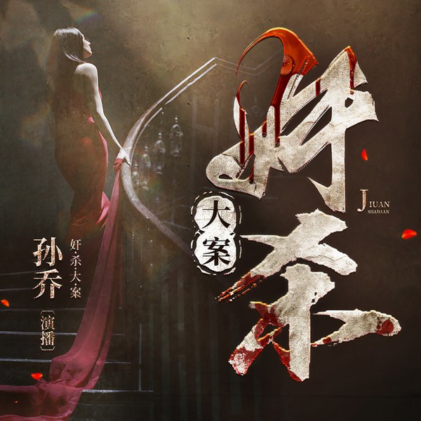 情色大案|无助,无望,痛苦|刑侦大案纪实