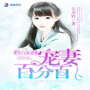 名门婚恋之两世情深-佚名-沫沫儿