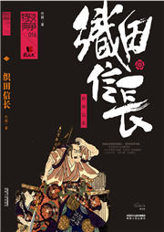织田信长-代路-AI小懒