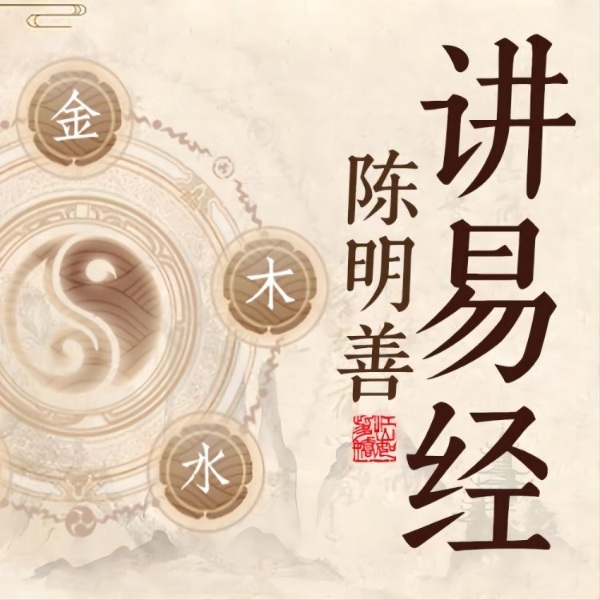 易经解读人生的奥秘|国学经典|教你趋吉避凶|曾老推荐