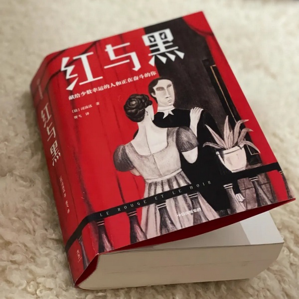 红与黑|世界名著