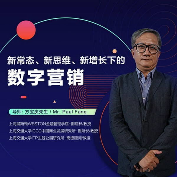 新常态、新思维、新增长下的数字营销