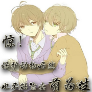 惊|保护动物居然也不能靠卖萌为生┃纯爱-佚名-小舟姐姐，落迟