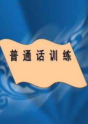 有声之路|有声主播成长-佚名-闻道秀秀