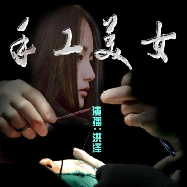 手工美女