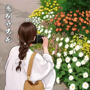 离别开出花--颜末的十年-佚名