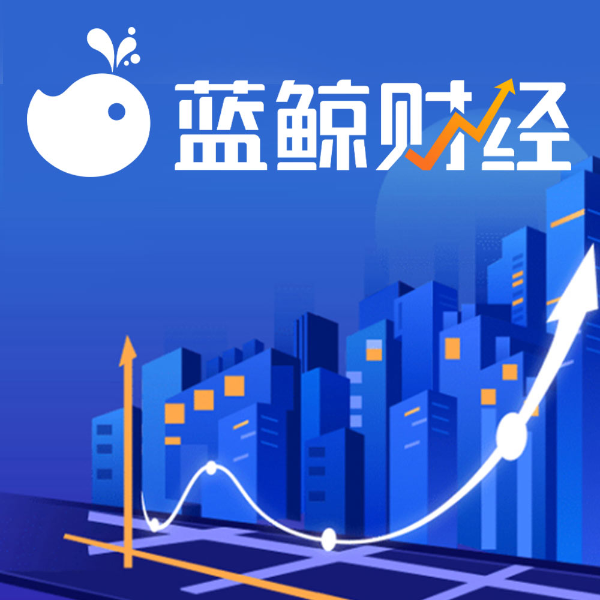 蓝鲸快报