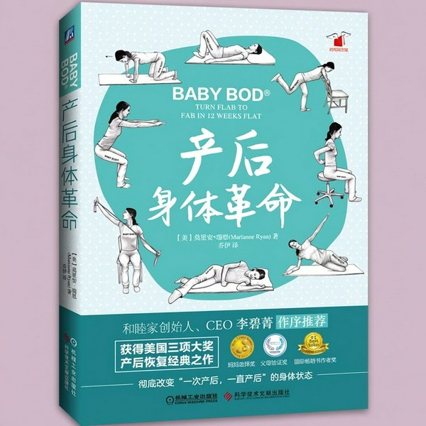 产后身体革命|平坦妈咪肚，缓解疼痛，预防损伤|盆底物理治疗|孕期 怀孕 剖宫产后自我照护