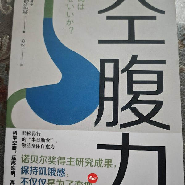 空腹力