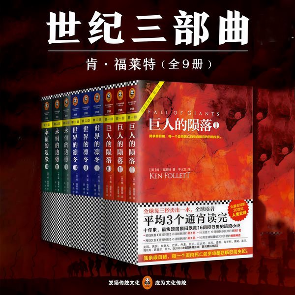 世纪三部曲
