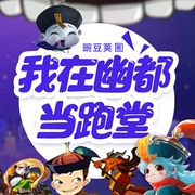 我在幽都当跑堂|诙谐爆笑-佚名-万读小说
