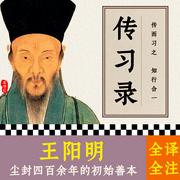 传习录白话文|王阳明|徐爱录|陆澄录|薛侃录-佚名-三十三文化