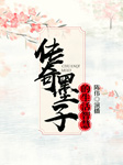 传奇墨子的生活智慧-陈伟-陈伟
