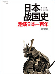 战争特典：日本战国史-陈杰-播音张飞龙