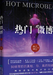 热门微博-佚名-播音AA二姐