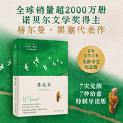 悉达多-[德]赫尔曼·黑塞-紫图图书