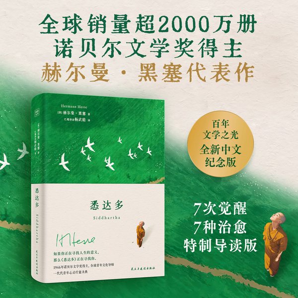 悉达多