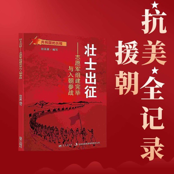 抗美援朝全记录|毛泽东彭德怀决策内幕